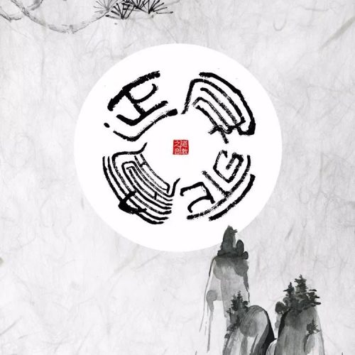 江南八仙符秘一宗