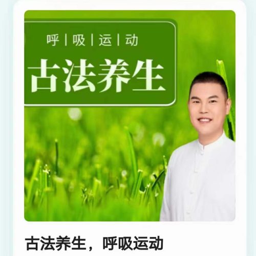 涵之道家养生功