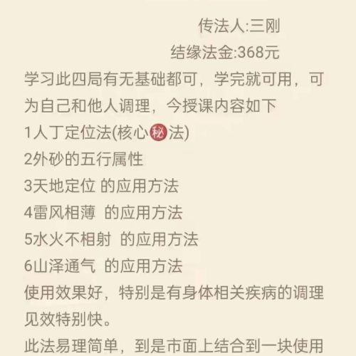 三刚老师 八大风水四大局