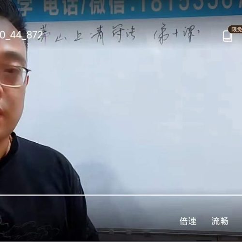 顾海东 茅山上清真形符