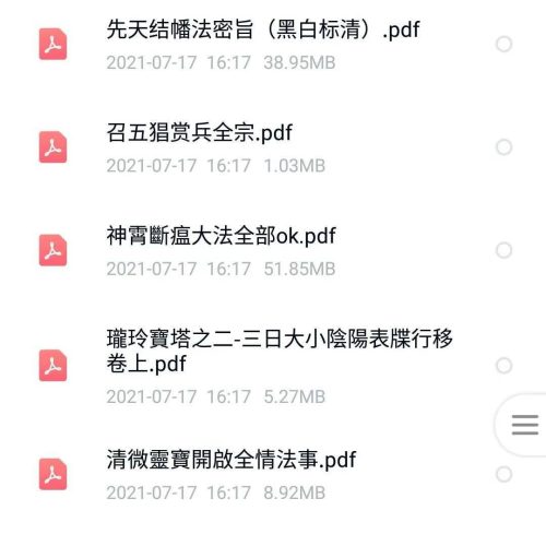 江西修水戴家法本最全合集