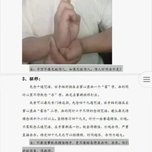 雷罡风煞真武应雷