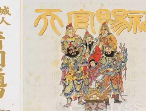 于成道 风水六合一