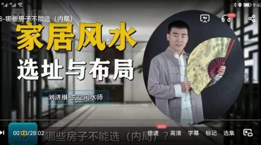 刘济刚.阳宅风水布局