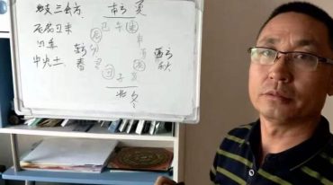 孔德风 八字命理讲解55集