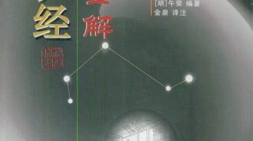 午荣鲁班经全解345页+金泉译注.pdf