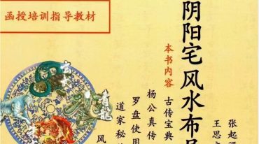 《阴阳宅风水布局秘法》.pdf