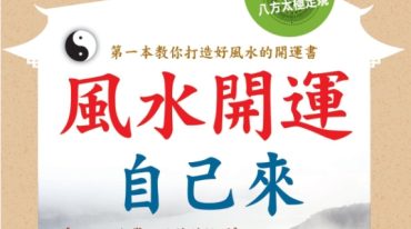 彩色 風水開運自己來.pdf