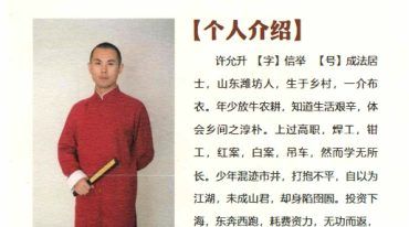 许允升教你古法玄学自然风水