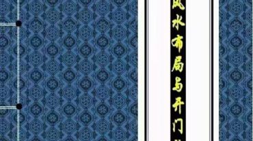 八宅风水布局与开门放水诀、归藏法古八宅真诀(八宅真诀）99页.pdf