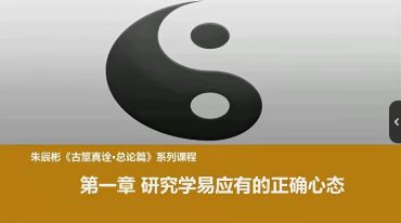 朱辰彬 六爻古噬真传视频84集