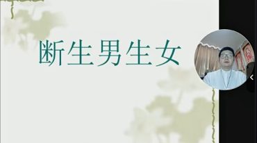 郭子谊讲八字命理实战应用