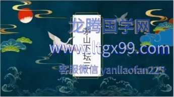 法善 师公下坛法 第三部