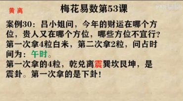 甘师兄教你自学 梅花易数