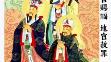 三官经带符咒太上三元赐福赦罪解厄消灾延生保命妙经