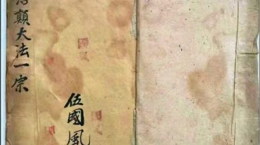 先天王雷治颠降邪大法.pdf