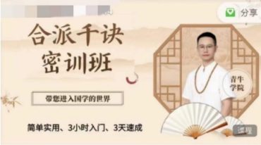 易城老师合派千诀-八字秘诀密训班