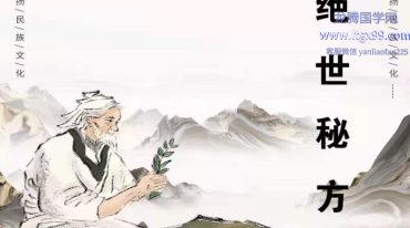 道医绝世秘方首次外传