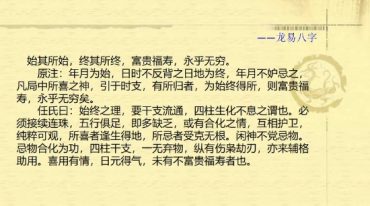 【易卉梓老师】八字实战课程