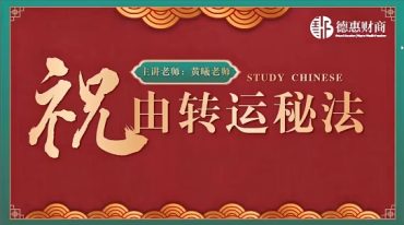 黄曦道家祝由入门班