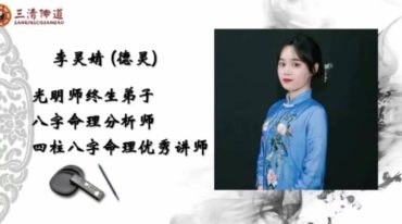 德灵2023.7.3三清传道 命学精粹之季令调候不同日主在四季喜忌的核心技法要点！.pdf