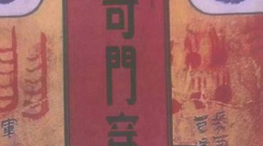 奇门遁甲案例集又名奇门穿壬.pdf