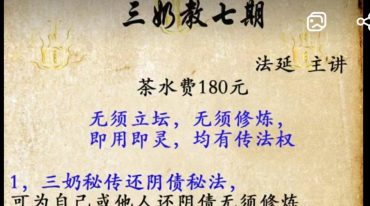 法延老师三奶教第七期
