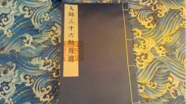 《三十六帅符箓》彩版重排.pdf