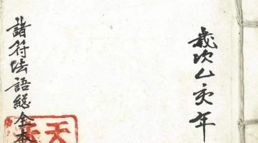 《诸符法语总全本》97筒子页.pdf