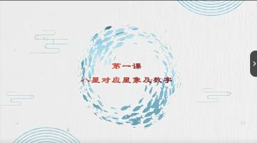 八星号码解运学33集