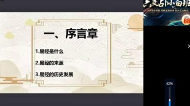 付刚六爻小白班 17集