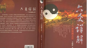 李顺祥24本 合集