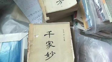 千家妙方 上下册