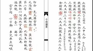 江南清微十将玄秘攥要 电子版