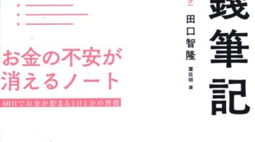田口智隆【赚钱笔记】繁体竖版彩色扫描.pdf