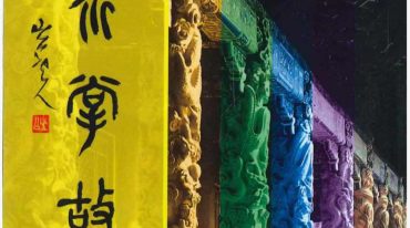 风水掌故 陈雪涛著 420P.pdf