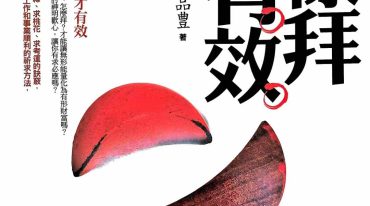 这样拜才有效 220p.pdf