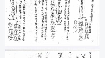 茅山华阳六甲坛符箓集.pdf