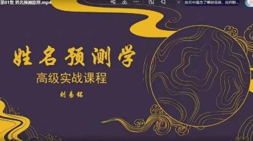 刘易铭天机姓名学全套