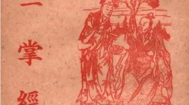 一掌经三册新资料