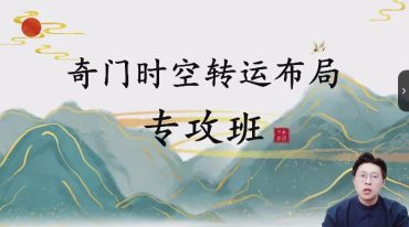 林涵予 传统决策学阵法玄机班