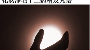 164个民间秘术改运必学