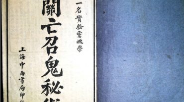 召亡鬼秘术.pdf