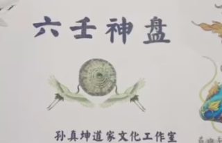 孙真坤六壬神盘直断