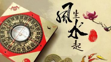 秦根霖 阳宅风水课