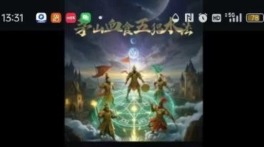 罗道旺 茅山血食五猖水法