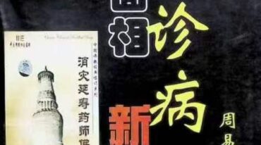手面相诊病新突破187p.pdf