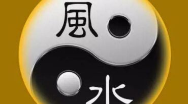 一宅断一灶定人丁