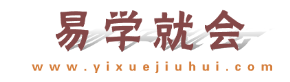 易学就会