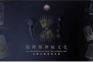 郑小予 职业塔罗师养成计划